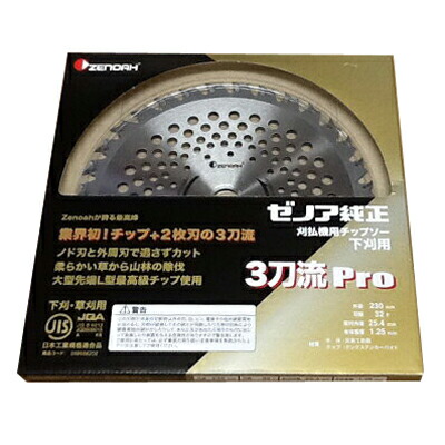 新品ゼノアチップソー5枚入り軽鴨 楽天市場】ゼノア純正刈刃 軽鴨pro 230 【刈払機】【替刃