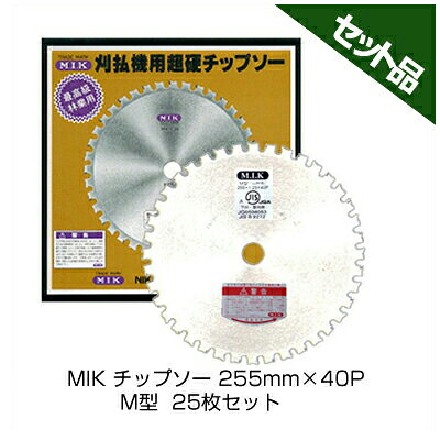 【M.I.K】 M型 【255mm】 【40枚刃】 25枚入 【草刈機 刈払機用】 【チップソー】 【コロナ】 【MIK】｜アグリズ店