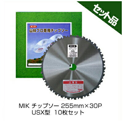 【M.I.K】 USX型 【255粍】 【30枚刃】 10枚入 【草刈機 刈払機用】 【チップソー】 【コロナ】 【MIK】