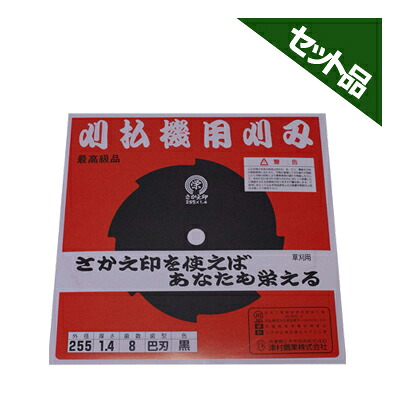 【ツムラ】 草刈8枚巴刃 栄印刈刃 【255mm】 10枚入