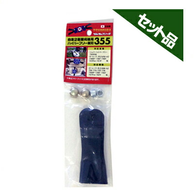 ツムラ 700wm用 替刃・取付ボルトナットセット