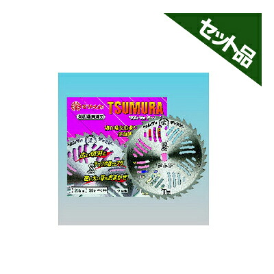 ツムラ 栄印T型 【255mm】 【36枚刃】 【チップソー】 【草刈機 刈払機用】 【津村鋼業】|アグリズ店