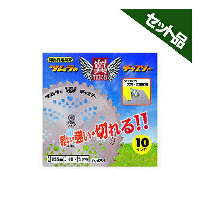 ツムラ 翼 5枚書き割り 【255粍】 【40枚刃】 【チップソー】 【草刈機 刈払機用】 【津村鋼業】