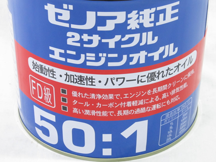 人気大割引 2サイクルエンジンオイル 草刈り機用部品 アクセサリ 混合燃料用オイル l花 ガーデン Diy 50 1 50 1 ゼノア l アグリズ店これ1缶で混合ガソリンがナント1000リットル 草刈機 チェンソー用に最適