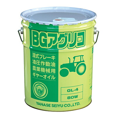 ヤナセ製油 BGアグリコ 20L (粘度:SAE 80)(API:GL-4)(トランスミッション・ギヤーオイル)|アグリズ店
