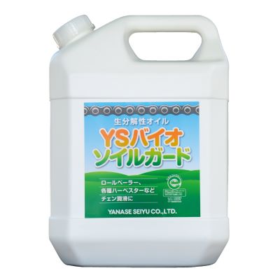 ヤナセ製油 YSバイオソイルガード 4L 生分解性チェンオイル (ロールベーラー・ハーベスター用)