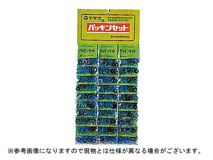 【その他・防除器具】ヤマホ パッキンセットφ10シート吊【噴霧器・噴霧機・動噴・防除用】