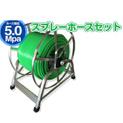永田オリジナル スプレーホースCセット(8.5mm&times;100m）元ホース3m付き｜アグリズ店