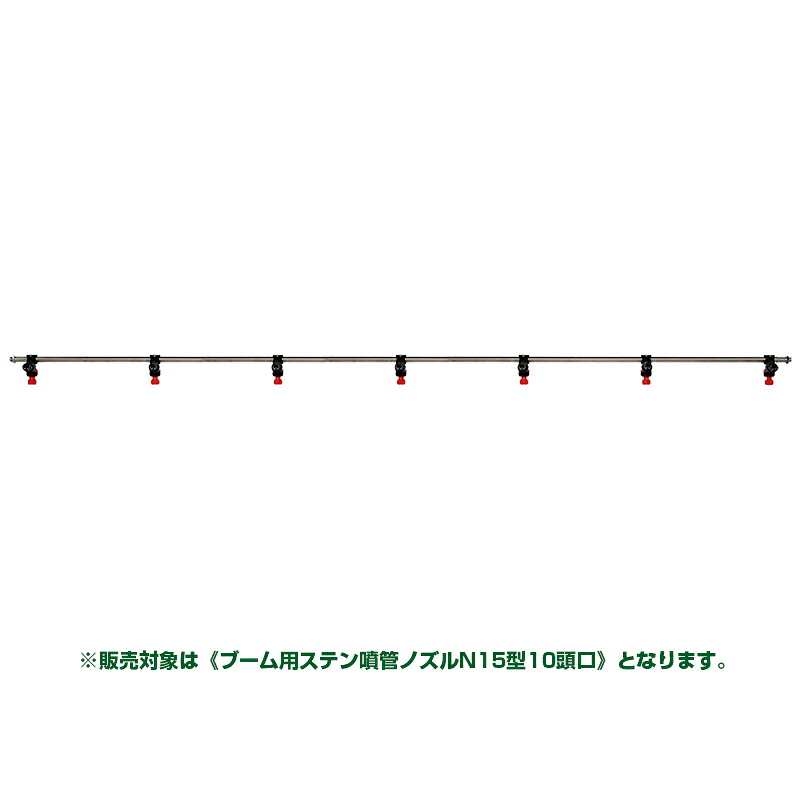 ヤマホ ステン噴管ノズル N15型10頭口