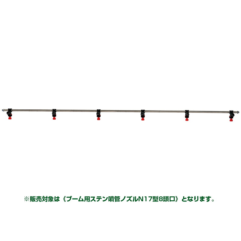 ヤマホ ステン噴管ノズル N17型8頭口