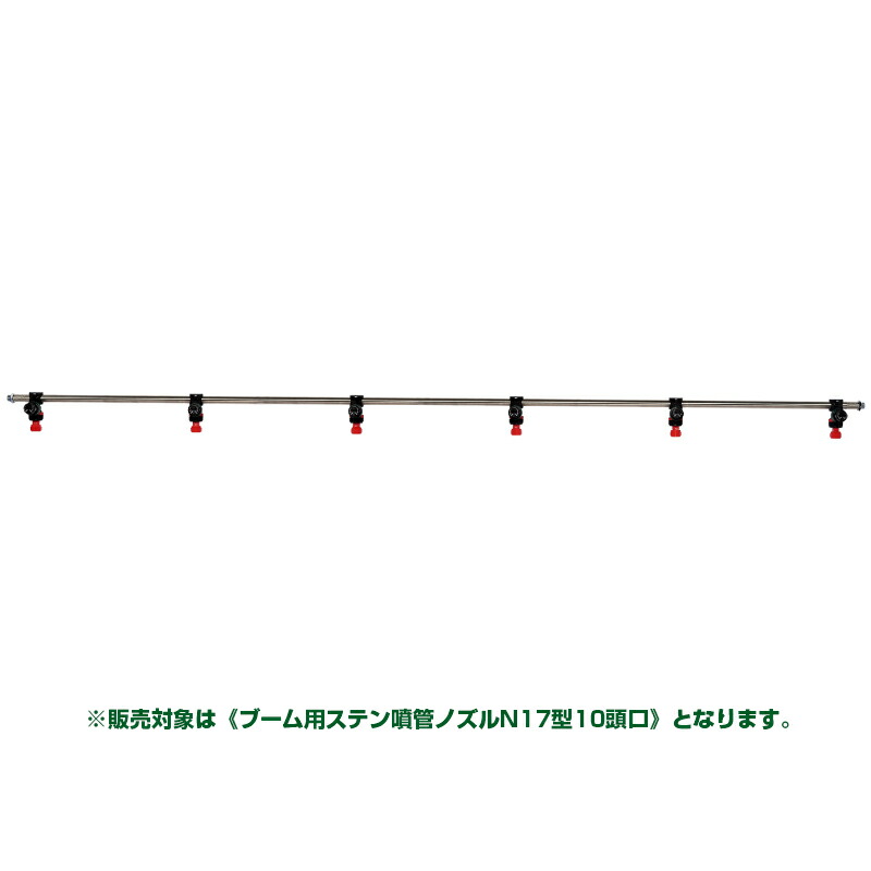 ヤマホ ステン噴管ノズル N17型10頭口