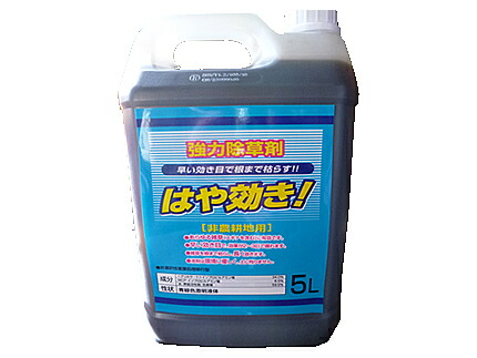 除草剤 5L シンセイ はや効き 5L 4本入 グリホサートイソプロピルアミン塩34% MCP剤で早いところ効く 「農薬として当てはめるできません」 非稼穡地用