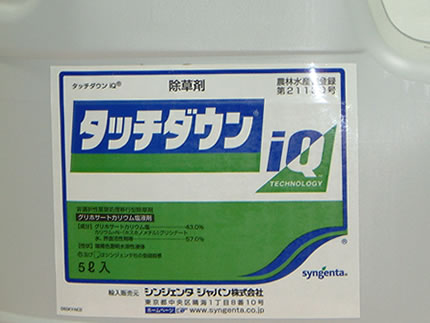 除草剤 タッチダウン 5l 1書帙 スギナ チガヤ ツユクサ科 葛 ササ タケ グリホサートk食卓塩液剤 Cannes Encheres Com