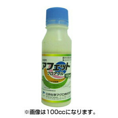 【農薬】 アフェットフロアブル 500mL 【園芸用 殺菌剤】