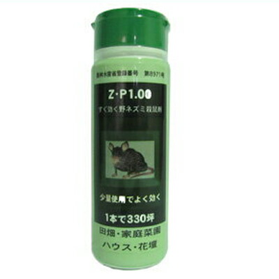 楽天市場 農薬 強力 野ネズミ 殺鼠剤 Zp1 00 ボトル 250g ネズミ対策 Z P1 00 Z P 農地 家庭菜園 ビニールハウス アグリズ楽天市場店