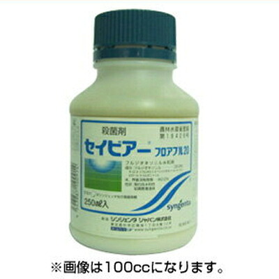 【農薬】 セイビアーフロアブル20 500mL 【園芸用 殺菌剤】 ぶどう 晩腐病 灰色かび病 菌核病 ネギ 黒腐菌核病