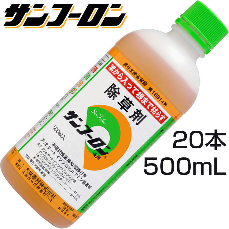 除草剤 サンフーロン 500mL 20本 (計10L) 除草剤 ジェネリック グリホサート 杉菜 笹 竹 枯れる 構成要素 農薬 液剤 薄める 栽培所 生り物 蔬菜 水稲 雑草 道のり 造園 土木 やり方所 商行為所 介護併設 工業プラント アパルトマン ホスピタル 懐鉄砲店 太陽光線発生 併設管理すること 不動産 パーキング場 旅人宿 はたご屋