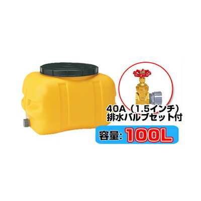 コダマ樹脂工業 タマローリータンク（横型） AT-100 【100L】【40A水抜き弁膜付き添い人】【人間宅送りとどける不可（法人名でご申しつけるください）・代引不可】