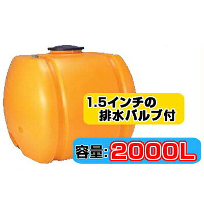 コダマ樹脂工業 タマローリータンク（横型） AT-2000 【2000L】【40A水抜き弁膜付き添い人】【人間宅送りとどける不可（法人名でご申しつけるください）・代引不可】