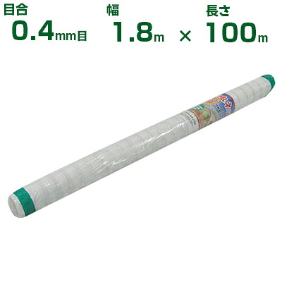 【人間宅送りとどける聞き届ける】シンセイ 殺虫剤サイバー空間 目合0.4粍目 1.8m×100m (稼穡用 園芸用 身寄り家庭菜園 稼穡原材料 殺虫剤網 虫除けサイバー空間 水平坑 畑 ビニール棲み家 蔬菜 網目 べたがけ アブラムシ アザミ馬匹 白 180糎)