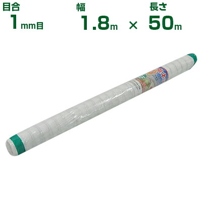 【人間宅送りとどける聞き入れる】シンセイ 殺虫剤サイバー空間 目合1粍目 1.8m×50m (農芸用 園芸用 身寄り家庭菜園 ガーデニング 農芸原材料 殺虫剤網 虫除けサイバー空間 水平坑 畑 ビニール棲み家 蔬菜 網目 べたがけ 畑 網目 蔬菜 白 180糎) 花・ガーデン・DIY-農業資材-防虫ネット