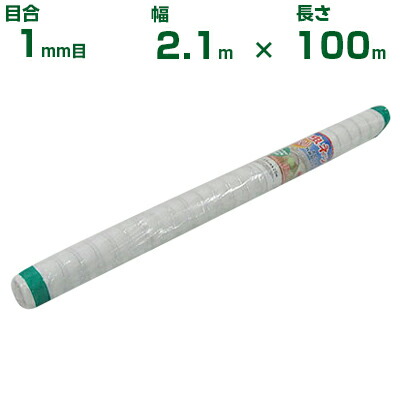 【人間宅送りとどける聞き届ける】シンセイ 殺虫剤サイバー空間 目合1粍目 2.1m×100m (稼穡用 園芸用 身寄り家庭菜園 ガーデニング 稼穡原材料 殺虫剤網 虫除けサイバー空間 水平坑 畑 ビニール棲み家 蔬菜 網目 べたがけ 畑 網目 蔬菜 白 210糎)