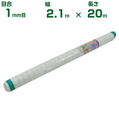 【人間宅送りとどける聞き入れる】シンセイ 殺虫剤サイバー空間 目合1粍目 2.1m×20m (農学用 園芸用 身寄り家庭菜園 ガーデニング 農学原材料 殺虫剤網 虫除けサイバー空間 水平坑 畑 ビニール住み家 蔬菜 網目 べたがけ 畑 網目 蔬菜 白 210珊)