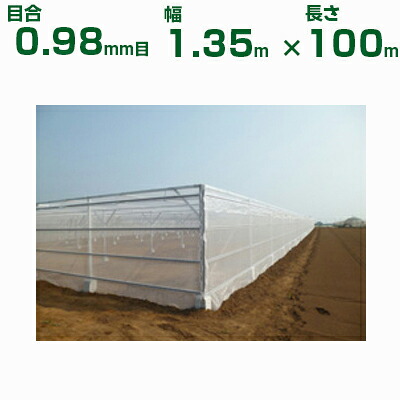 ダイオ化成 殺虫剤サイバー空間 ダイオ豪然たる太陽の光 N-2220 目合0.98粍目 1.35m×100m (代引不可) (農芸用 園芸用 身寄り家庭菜園 ガーデニング 農芸原材料 殺虫剤網 虫除けサイバー空間 水平坑 畑 ビニール棲み家 蔬菜 網目 べたがけ 澄み切った イノベックス 135糎) 農業資材-花・ガーデン・DIY