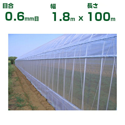 ダイオ化成 防虫ネット ダイオサンシャインソフト N-3330 0.6mm目 1.8m&times;100m(農業用)(園芸用)(家庭菜園)(代引不可)｜アグリズ店