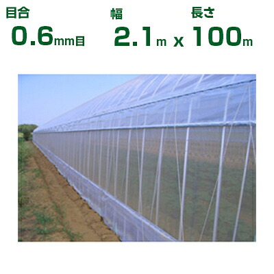 ダイオ化成 防虫ネット ダイオサンシャインソフト N-3330 目合0.6mm目 2.1m×100m (代引不可) (農業用 園芸用 家庭菜園 ガーデニング 農業資材 防虫網 虫除けネット トンネル 畑 ビニールハウス 野菜 網目 べたがけ 透明 イノベックス アブラムシ アザミウマ 210cm) 35,620円