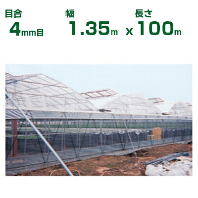 ダイオ化成 殺虫剤サイバー空間 ダイオサンシャイン マルハナネット P-6060 4粍目 1.35m×100m(農学用)(園芸用)(丸花蜂)(ハチサイバー空間)(代引不可)