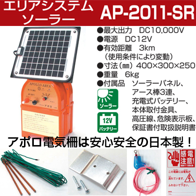 アポロ ハイパワー 家庭菜園用電気柵 アポロエリア SP-2013用 電柵100m