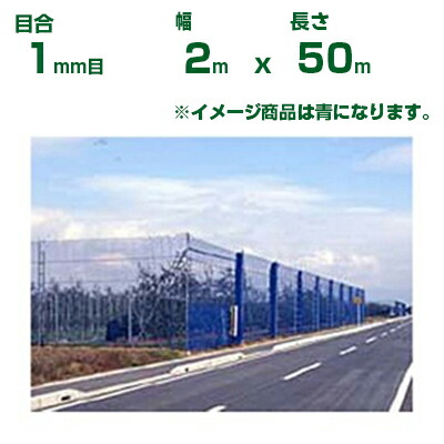 ダイオ化成 防風ネット ダイオネット 111 青 目合1mm目 2m×50m (代引不可) (防風網 農業用 家庭菜園 畑 ハウス 農業資材 農園 園芸 果樹 野菜 植木 庭木 りんご レモン みかん オレンジ 雪 網目 台風 ベランダ イノベックス ブルー 幅 200cm)