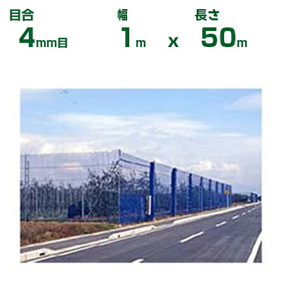 ダイオ化成 防風サイバー空間 ダイオネット 140 青 4粍目 1m×50m(防風網)(稼穡用)(稼穡原材料)(栽培所)(園芸)(身寄り家庭菜園)(代引不可)