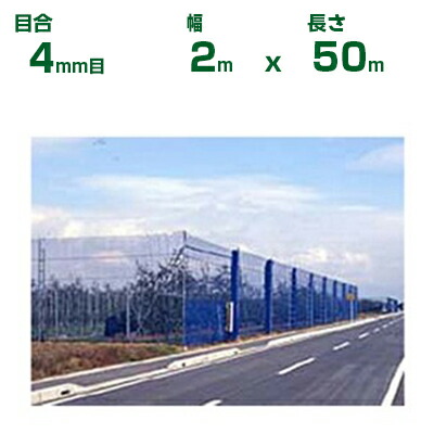 ダイオ化成 防風サイバー空間 ダイオネット 140 青 4粍目 2m×50m(防風網)(農学用)(農学原材料)(栽培所)(園芸)(身寄り家庭菜園)(代引不可)