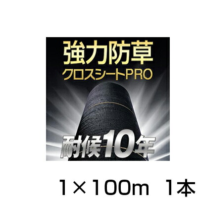楽天市場】防草シート 2m 1本 耐候年数約10年 日本マタイ 強力