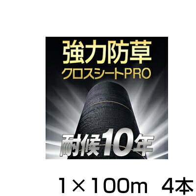 防草居敷き 1m 4本 耐候年数約10年 日本マタイ 豪然たる 防草はりつけ台居敷き PRO 1m X 100m （HC10650） 黒 黒いこと 稼穡原材料 太陽の光発生 メガソーラー