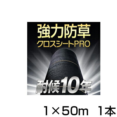 楽天市場】防草シート 1.5m 1本 耐候年数約10年 日本マタイ 強力 防草