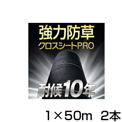 楽天市場】防草シート 1.5m 1本 耐候年数約10年 日本マタイ 強力 防草