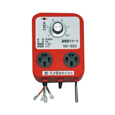 日本ノーデン サーモスタット ND-820 200V 15A 加温冷やかす兼用 農電 陰電子サーモ