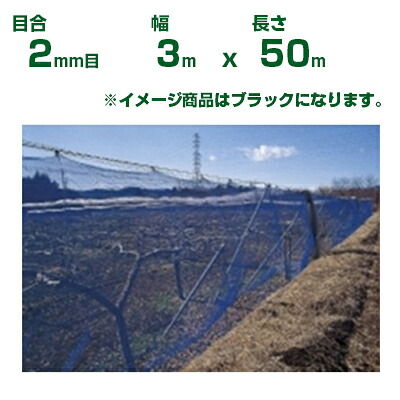 【個人宅配送OK】日本ワイドクロス 防風ネット ワイドラッセル防風網 BK200 ブラック 2mm目 3m&times;50m (農業用)(園芸用)(農業資材)(家庭菜園)(300cm)｜アグリズ店
