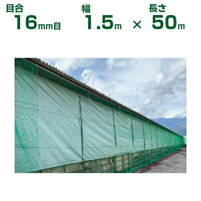 【個人宅配送OK】日本ワイドクロス アニマルネット GR16 グリーン 16mm目 1.5m×50m (農業用)(園芸用)(防獣ネット)(農業資材)(家庭菜園)(農園)(防獣網)(獣害対策)(150cm)