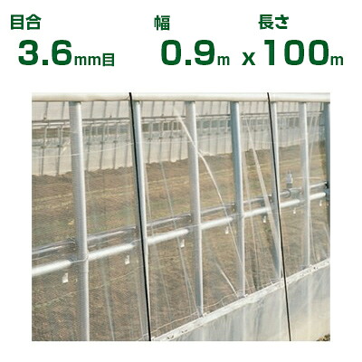 【人間宅送りとどける聞き入れる】日本広広とした差し交わす 殺虫剤サイバー空間 サンサンはちサイバー空間 HM3388 目合3.6粍目 0.9m×100m 透光率95% (農芸用 園芸用 農芸原材料 殺虫剤網 虫除けサイバー空間 畑 ビニール棲み家 蔬菜 網目 円花蜂 ハチサイバー空間 90糎) 防虫ネット-花・ガーデン・DIY-農業資材