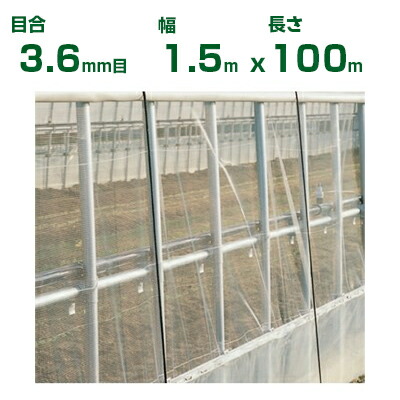 【人間宅送りとどける聞き届ける】日本広々とした差し交わす 殺虫剤サイバー空間 サンサンはちサイバー空間 HM3388 目合3.6粍目 1.5m×100m 透光率95% (土地用 園芸用 土地原材料 殺虫剤網 虫除けサイバー空間 畑 ビニール住み処 蔬菜 網目 円花蜂 ハチサイバー空間 150糎) 防虫ネット-花・ガーデン・DIY