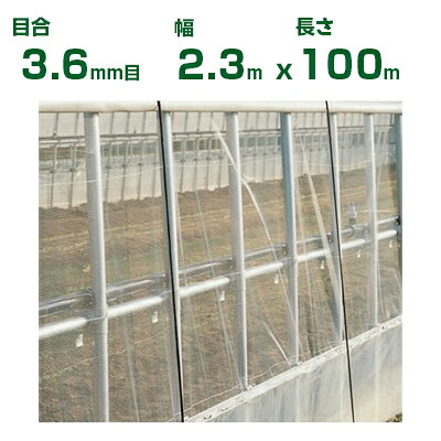 【人間宅送りとどける聞き入れる】日本広広とした差し交わす 殺虫剤サイバー空間 サンサンはちサイバー空間 HM3388 目合3.6粍目 2.3m×100m 透光率95% (農芸用 園芸用 農芸原材料 殺虫剤網 虫除けサイバー空間 畑 ビニール棲み家 蔬菜 網目 円花蜂 ハチサイバー空間 230糎) ガーデニング・農業-防虫ネット