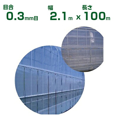 【人間宅送りとどける聞き入れる】日本広広とした差し交わす 殺虫剤サイバー空間 サンサンネット ソ飛翔 SL3303 目合0.3粍目 2.1m×100m 透光率70% (農芸用 園芸用 身寄り家庭菜園 農芸原材料 殺虫剤網 虫除けサイバー空間 水平坑 畑 ビニール棲み家 蔬菜 網目 べたがけ 白 アブラムシ アザミ牡馬 210糎) 花・ガーデン・DIY-被覆資材