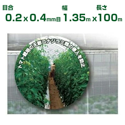 【人間宅送りとどける聞き入れる】日本広広とした差し交わす 殺虫剤サイバー空間 サンサンネット ソ飛翔 SL6500 目合0.2×0.4粍目 1.35m×100m 透光率70% (農芸用 園芸用 身寄り家庭菜園 農芸原材料 殺虫剤網 虫除けサイバー空間 水平坑 畑 ビニール棲み家 蔬菜 網目 べたがけ 白 アブラムシ アザミ牡馬 135糎) 農業資材-防虫ネット-花・ガーデン・DIY