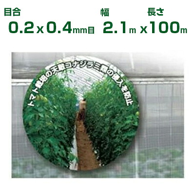 【個人宅配送OK】日本ワイドクロス 防虫ネット サンサンネット ソフライト SL6500 目合0.2×0.4mm目 2.1m×100m 透光率70% (農業用 園芸用 家庭菜園 農業資材 防虫網 虫除けネット トンネル 畑 ビニールハウス 野菜 網目 べたがけ 白 アブラムシ アザミウマ 210cm)