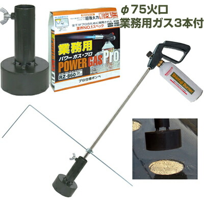 【貨物輸送無料】【最短当日送りとどける】 新富士焼却装置 マルチバーナープロ 本体+マルチ穴あけ噴火口φ75+御役目用屁っ放り3本仕掛ける 【農芸用マルチ居敷き 穴あけ ラク 能率化 省力化 お百姓さん用 園芸用 身寄り家庭菜園 労働者階級相応う ジャガタラ芋 玉ねぎ 萵苣 南京豆 清白 玉蜀黍 白菜 甘藍】 被覆資材穴あけ器-被覆資材