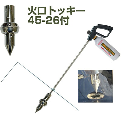 【送料無料】 新富士バーナー マルチバーナープロ MB-P 本体+マルチ穴あけ火口トッキーφ45-26セット 【農業用マルチシート 穴あけ ラク 効率化 省力化 農家用 園芸用 家庭菜園 プロ対応 トマト ナス キュウリ ピーマン シシトウ ニンニク ほうれん草 玉ねぎ】